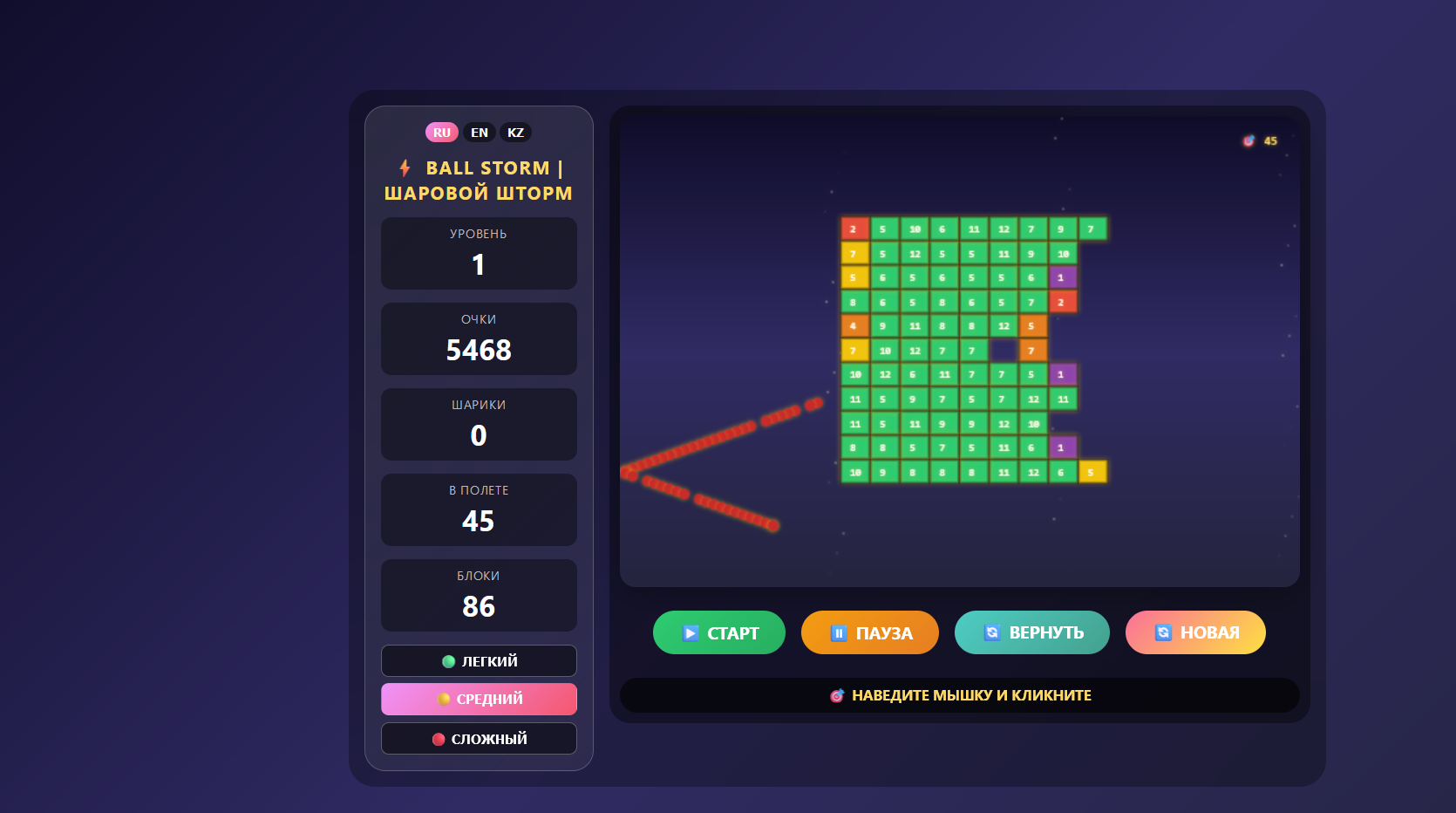 Ball Storm - Шаровой Шторм — screenshot 2