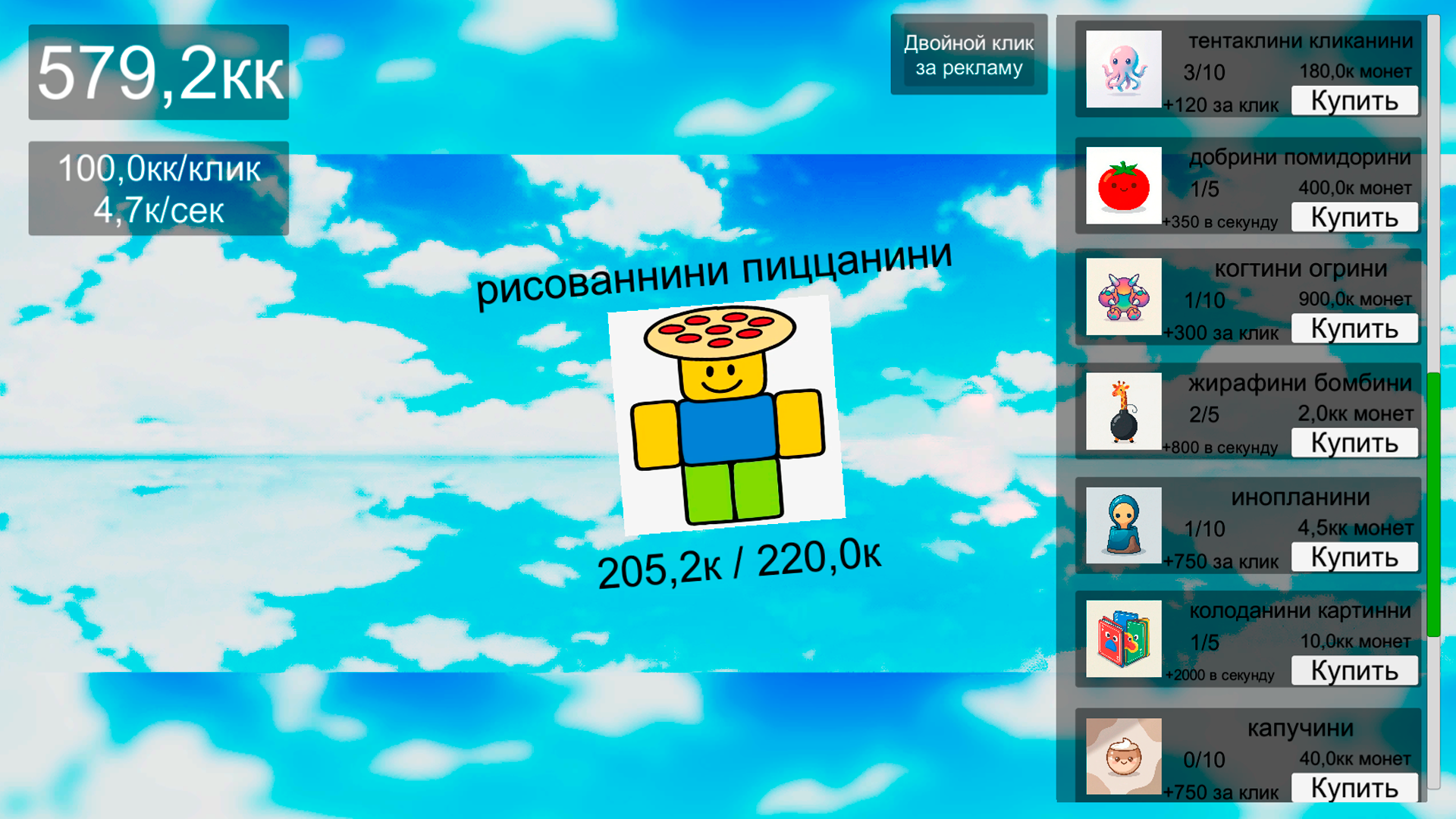 Пиццанини-бананини: Кликер — screenshot 1