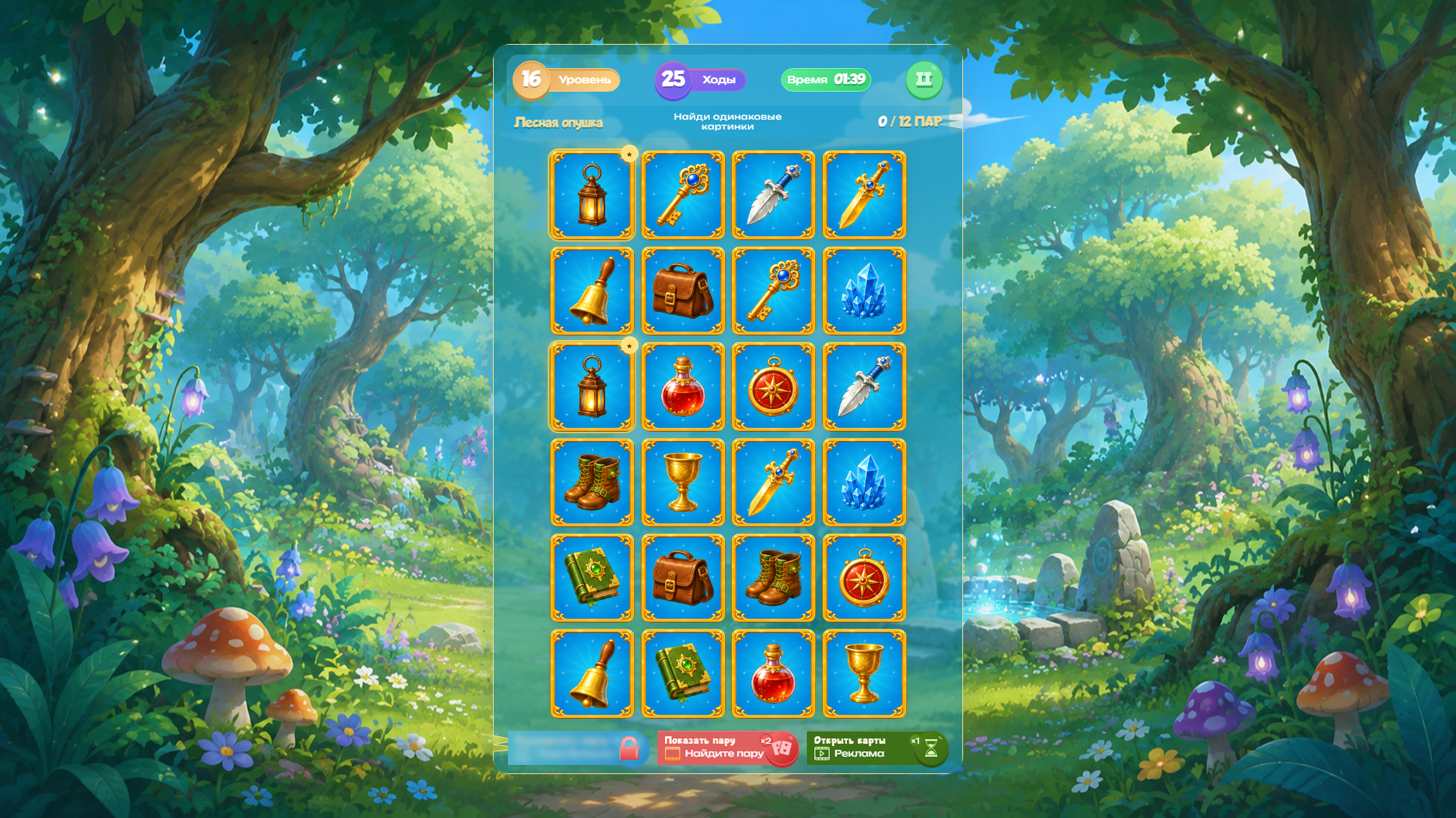Игра в пары: Магические артефакты — screenshot 4