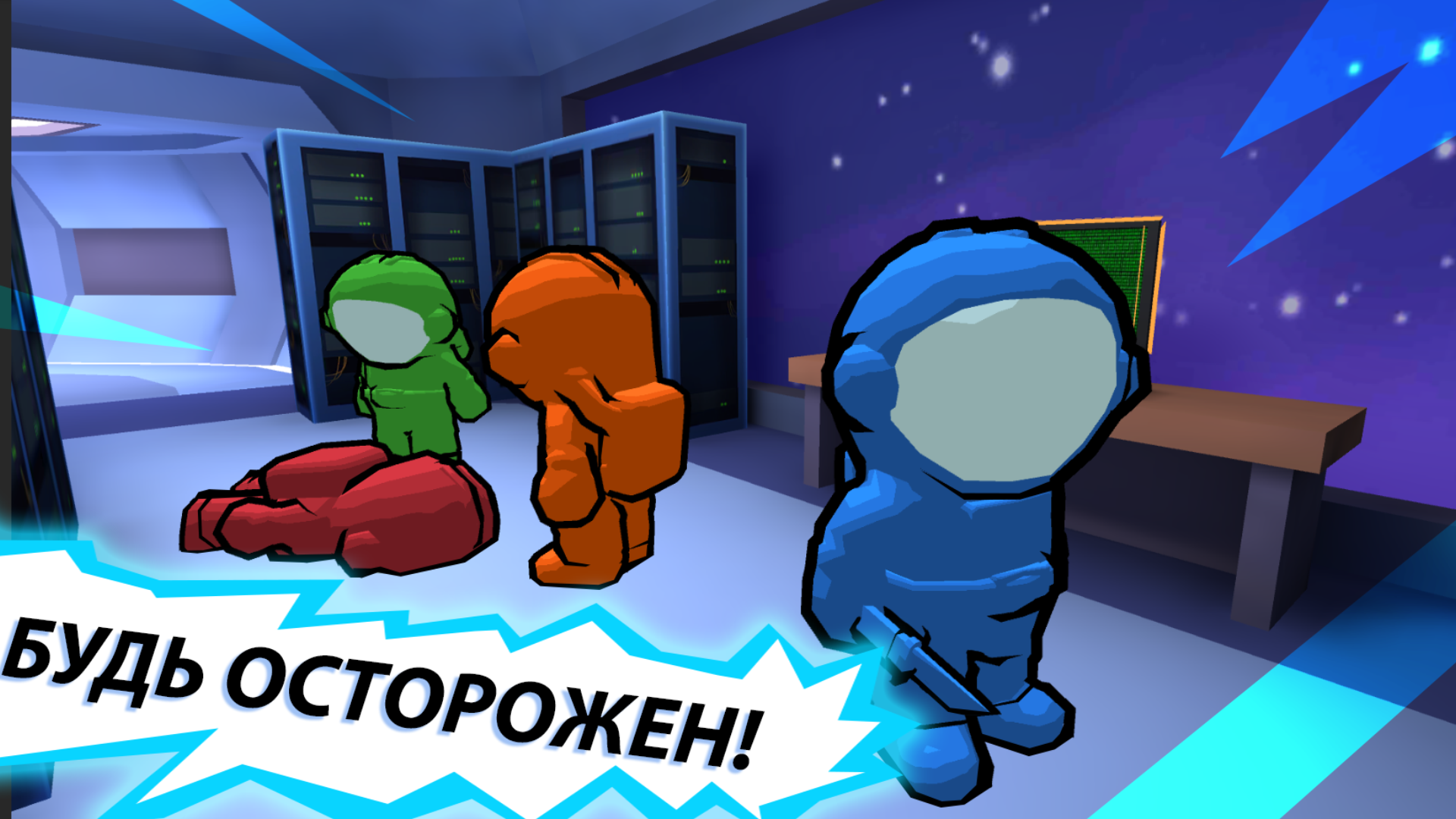 Берегись предателя на корабле — screenshot 7