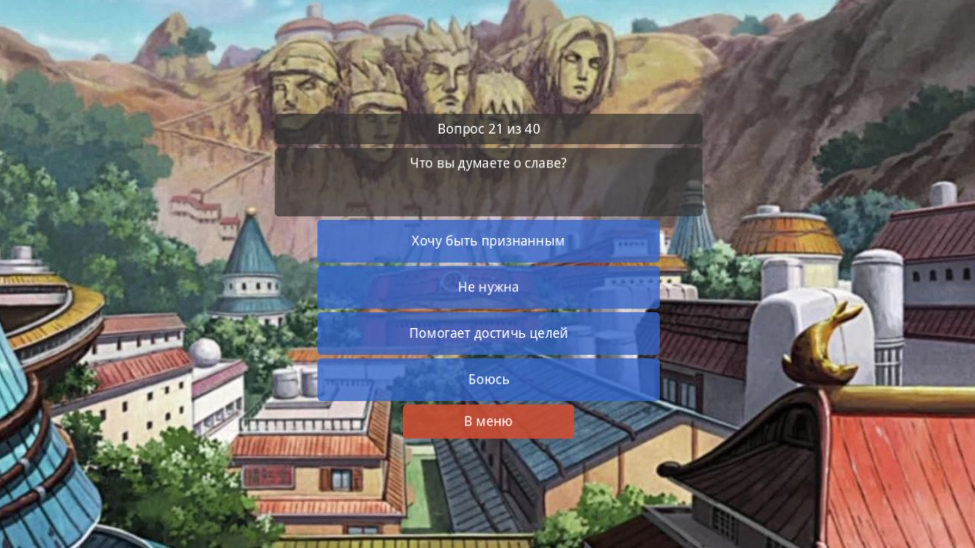 Кто ты из аниме Наруто — screenshot 4