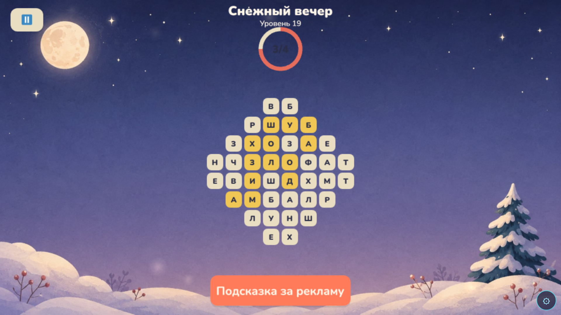 Найди слово: Уютный филворд — screenshot 3