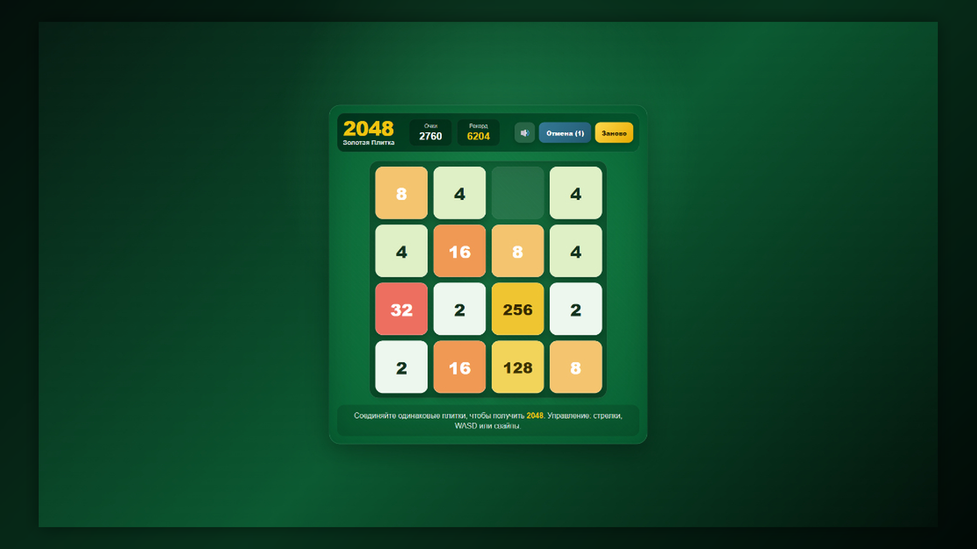 2048: Золотая Плитка — screenshot 2