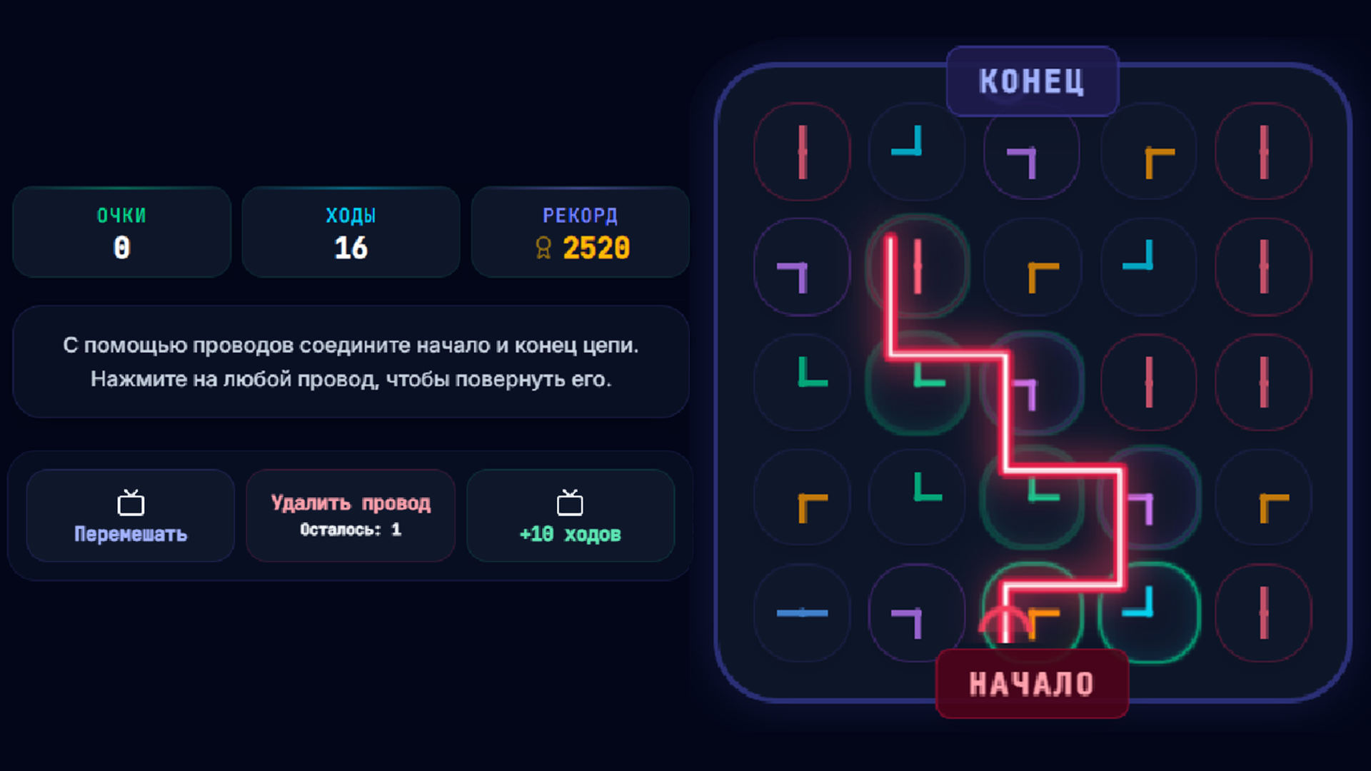 Цветные провода — screenshot 2