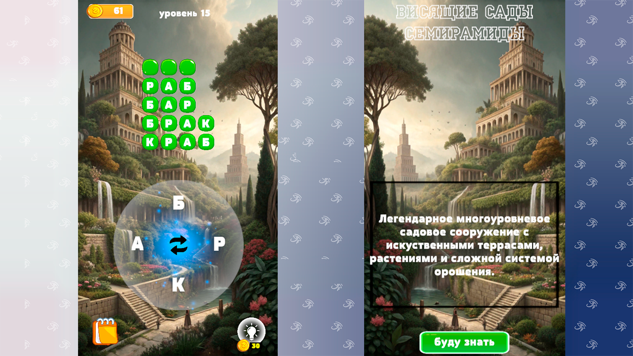 Составь слово: Чудеса света — screenshot 2