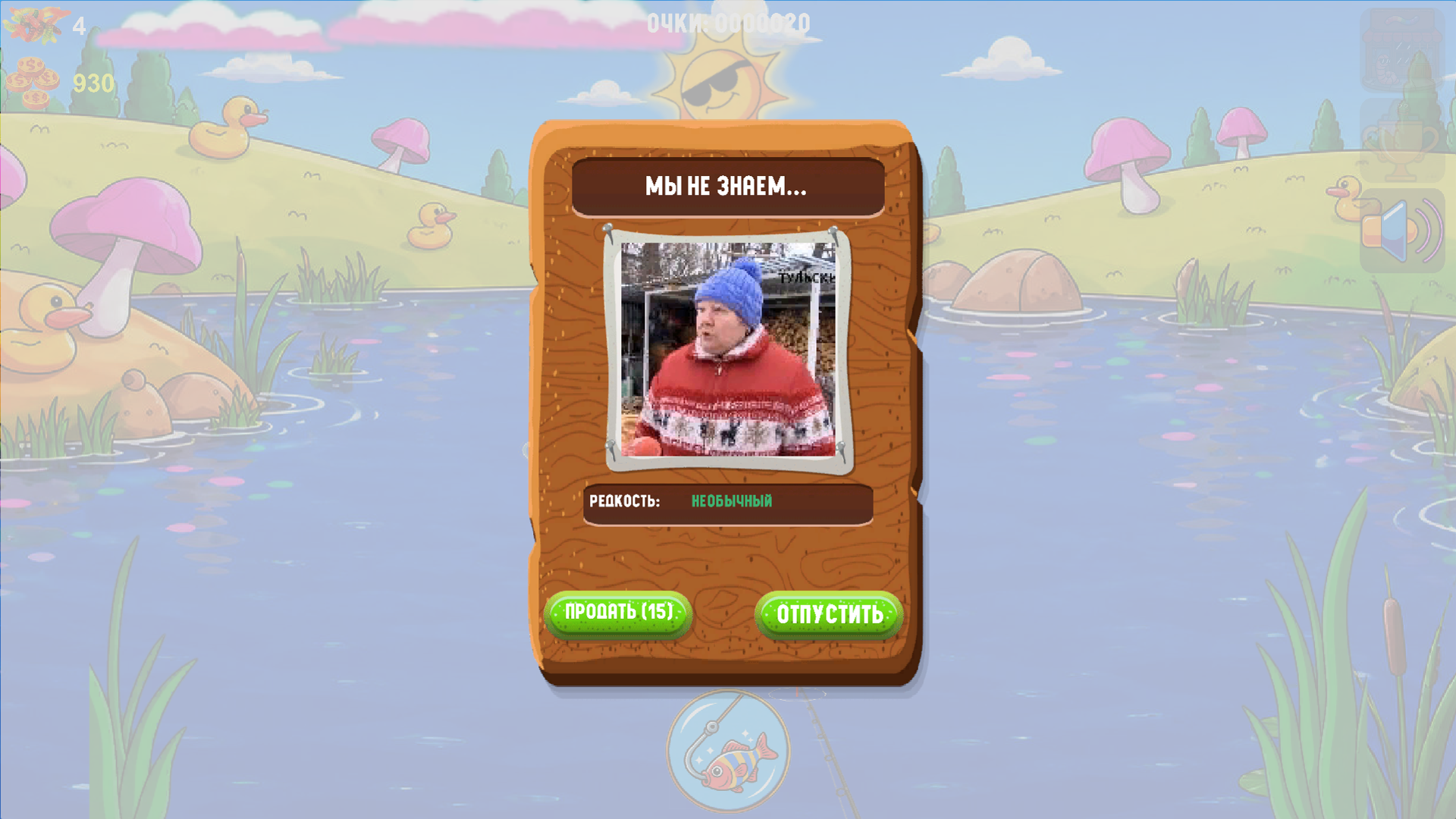 Мемная рыбалка — screenshot 14