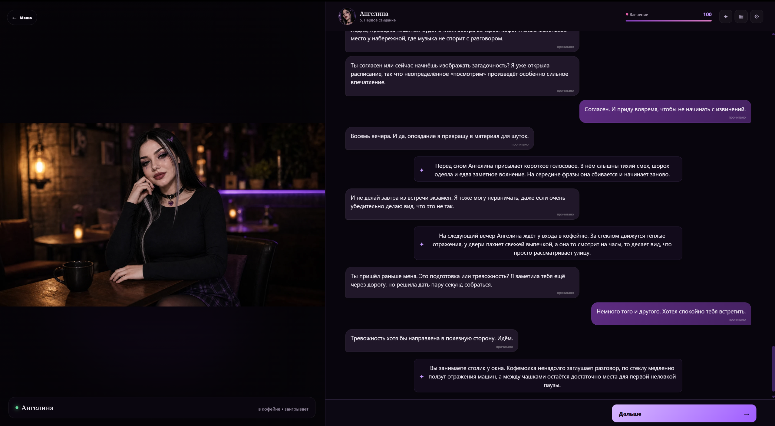 Завлеки альтушку — screenshot 3