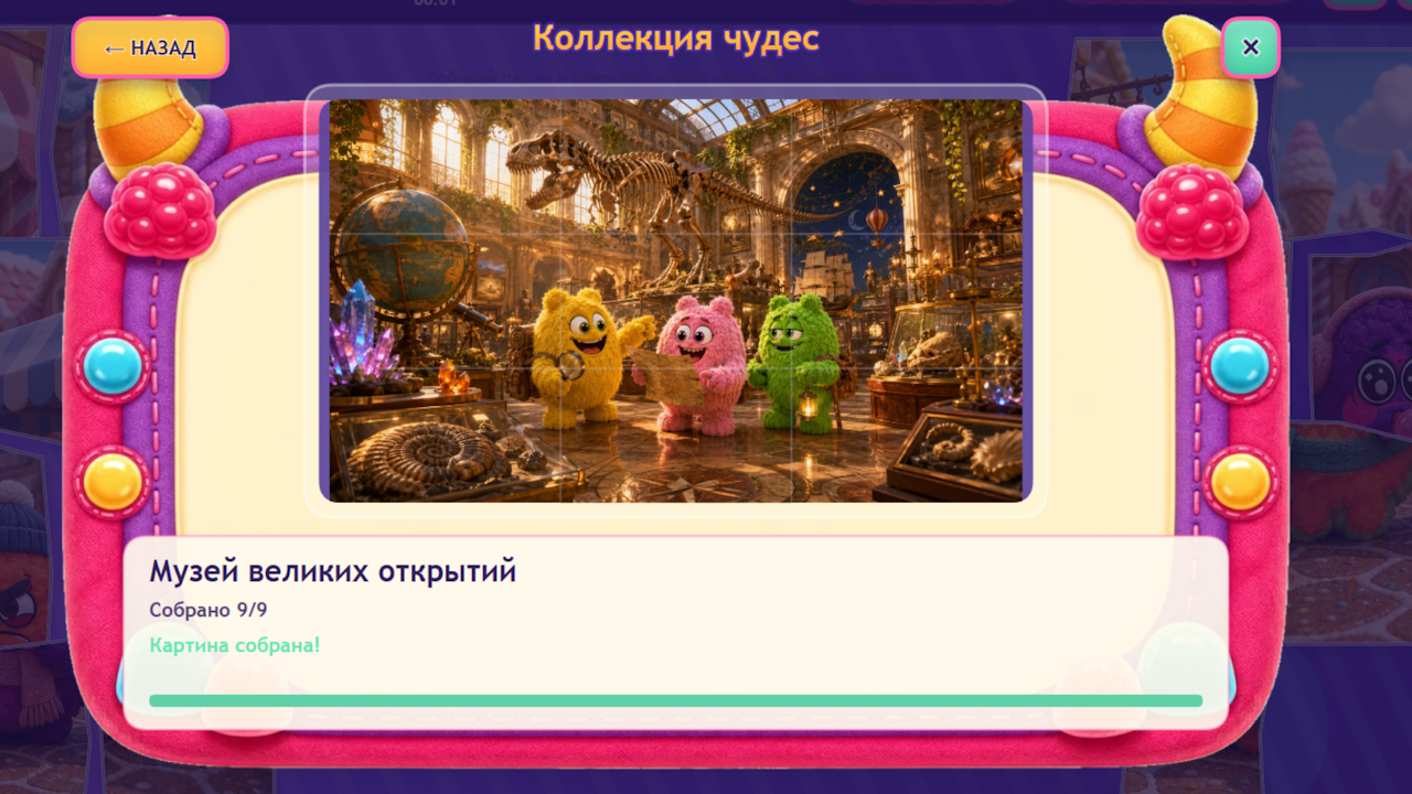 Монстриксы: Собирай Пазлы — screenshot 3