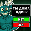 Найди Гостя - 99 Ночей: Play Online For Free On Playhop