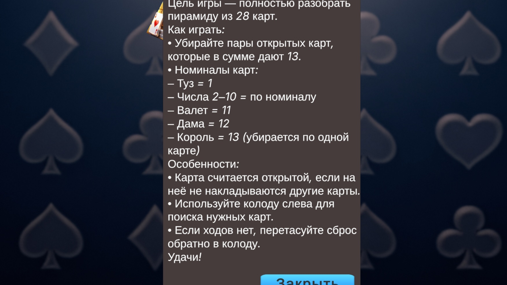 Пирамида: Мастер Карт — screenshot 6
