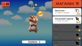 Хамстер: Кликер 2
