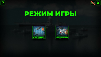 Морской бой Мультиплеер