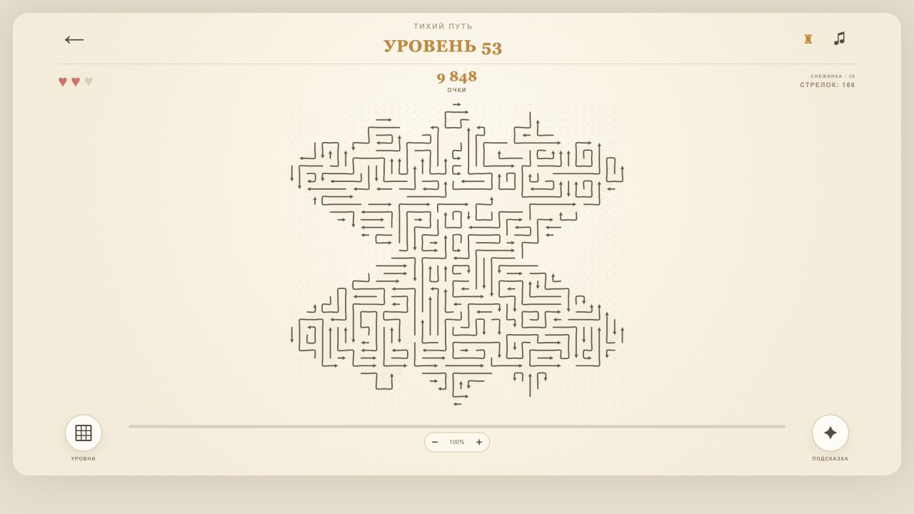 Тихий путь — screenshot 2