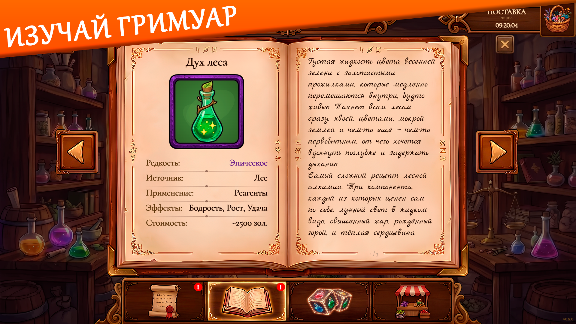 Башня Тихого Мастера — screenshot 2