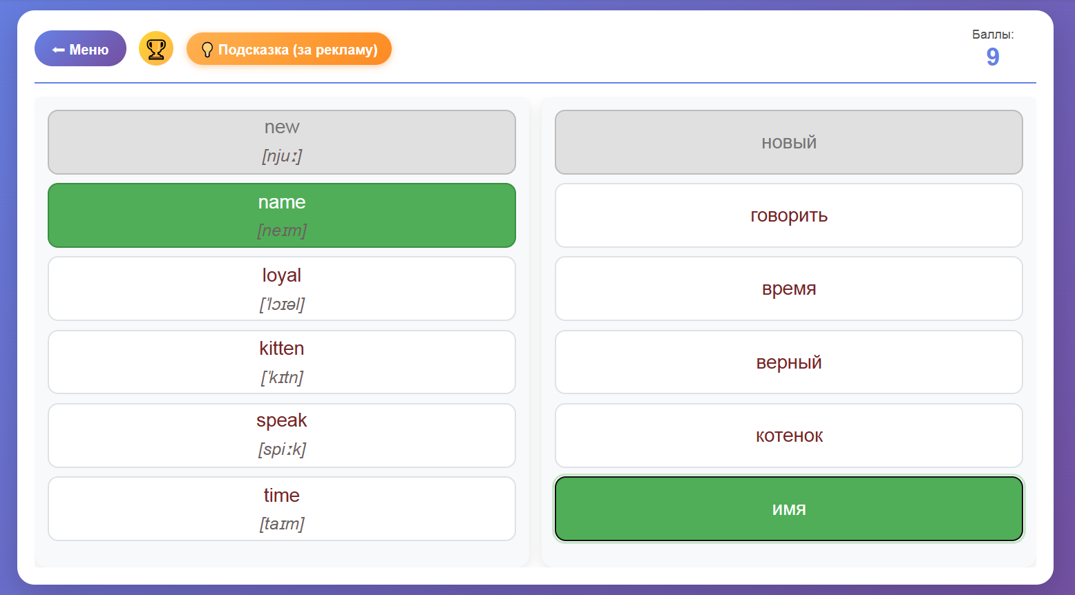 Тренажер английского языка — screenshot 2