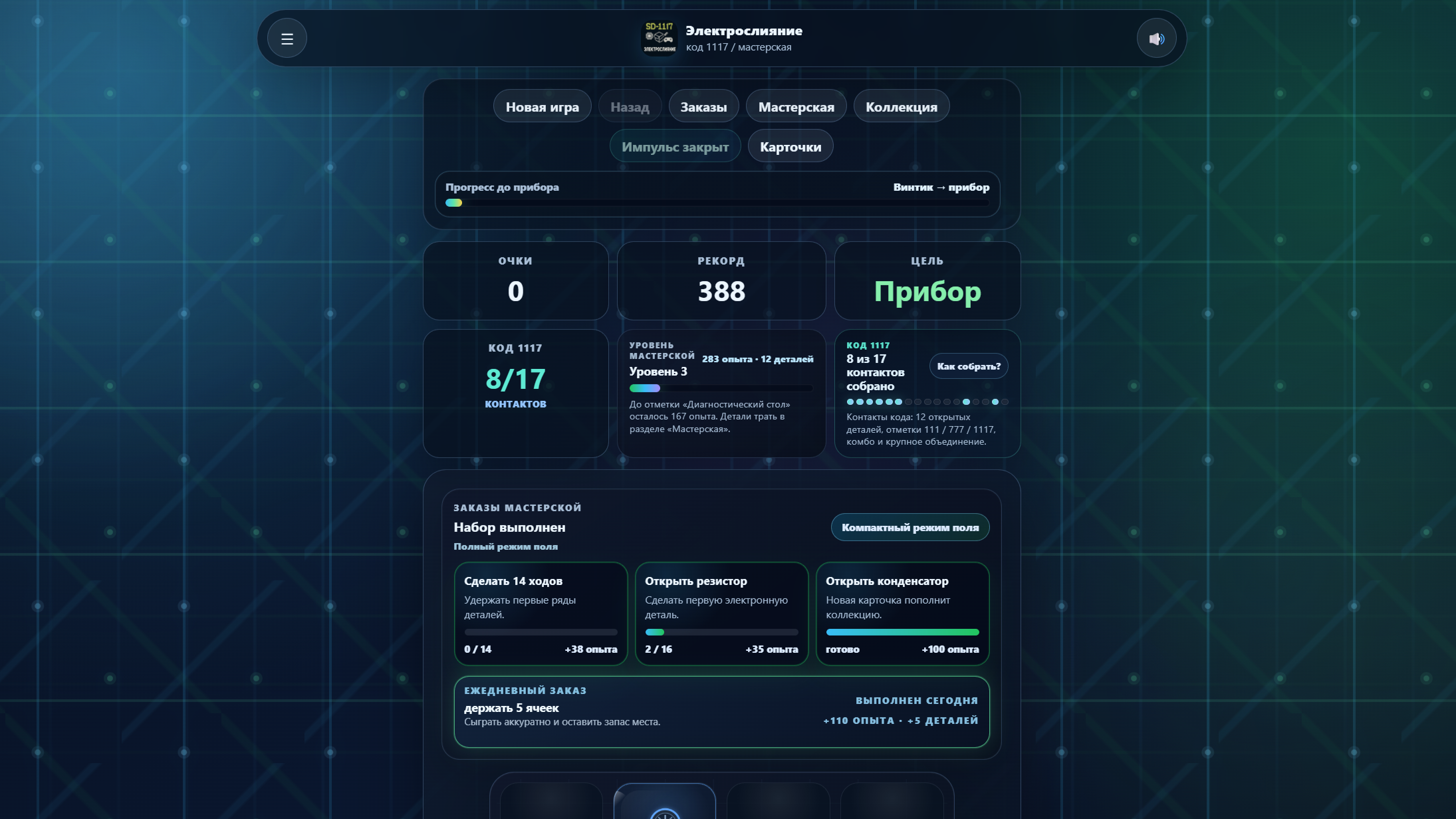 Электрослияние — screenshot 5