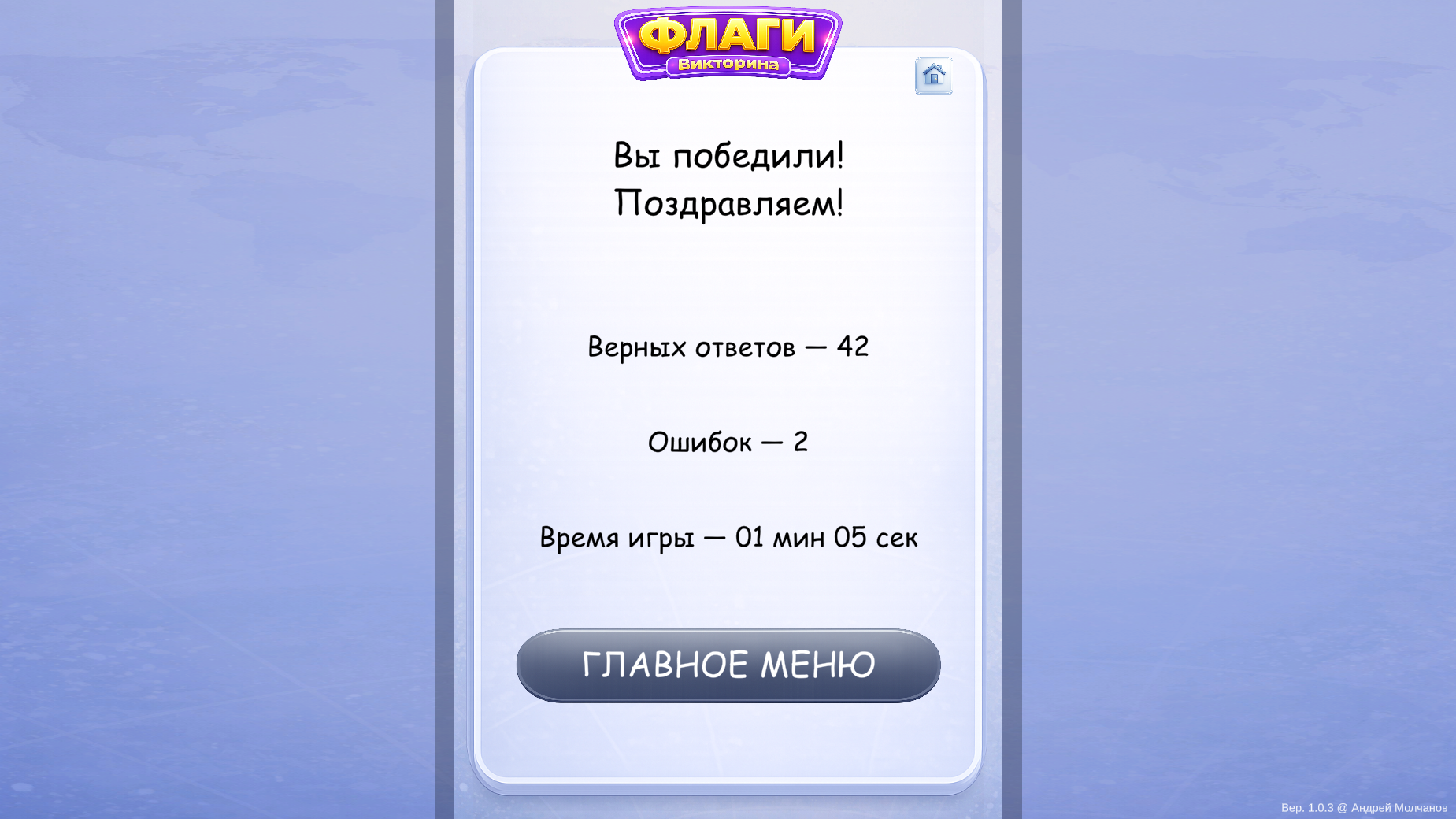 Флаги: Викторина — screenshot 1