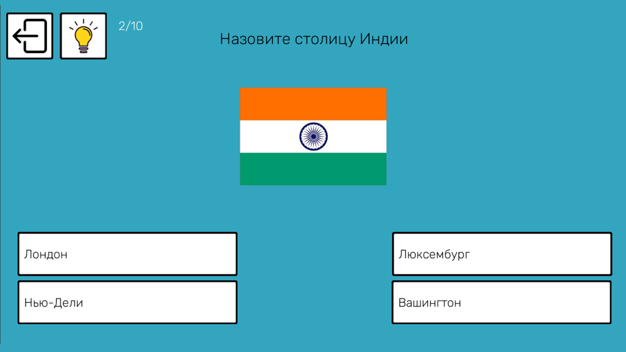 Столицы: Викторина — screenshot 2