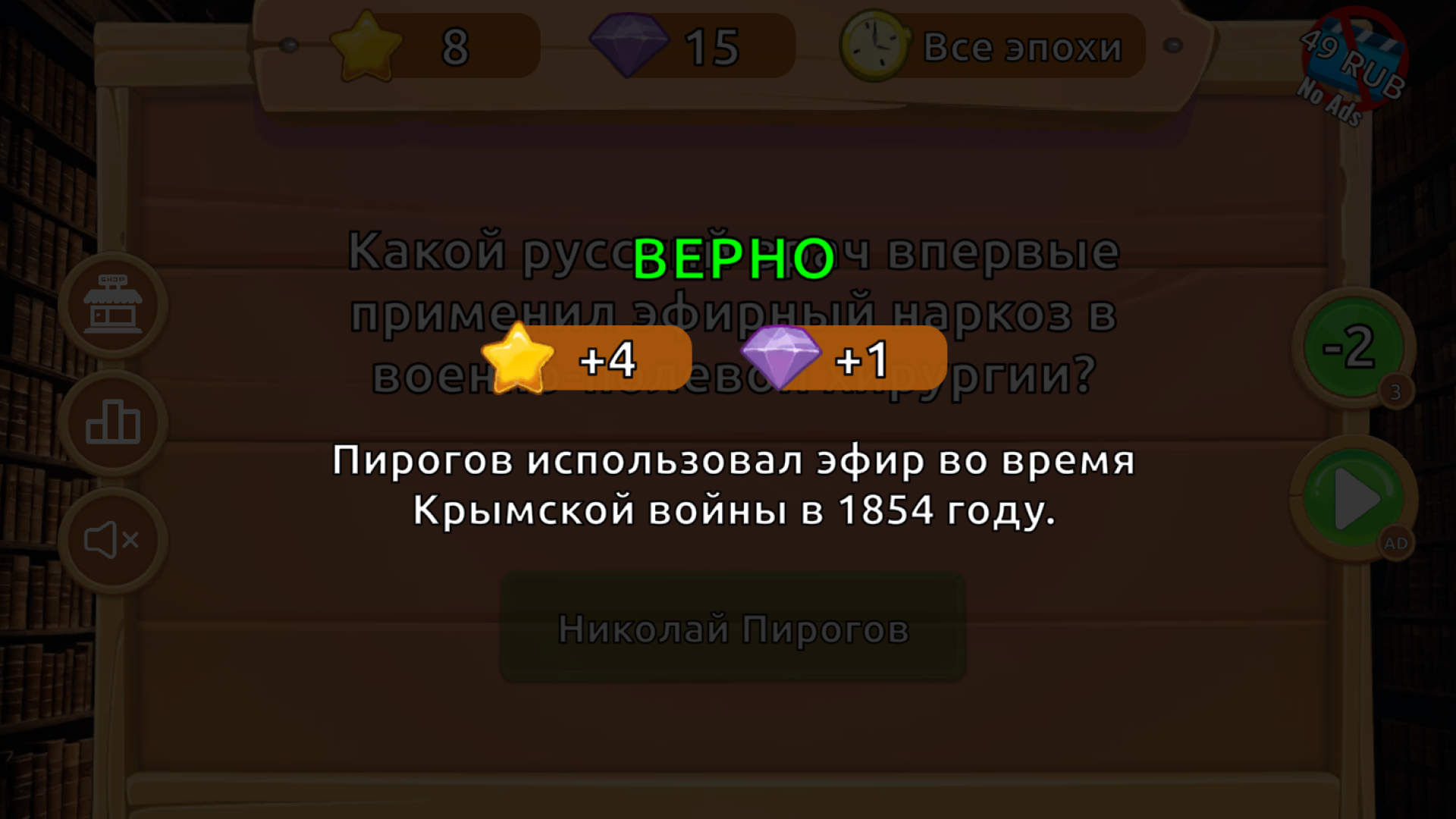 История: Битва Знаний — screenshot 6