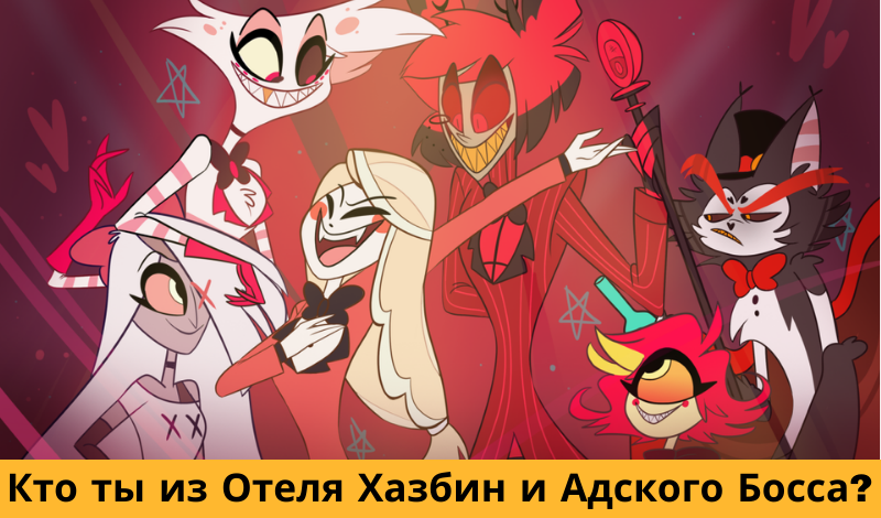 Who are you from the Hazbin Hotel and the Hellish Boss? game cover