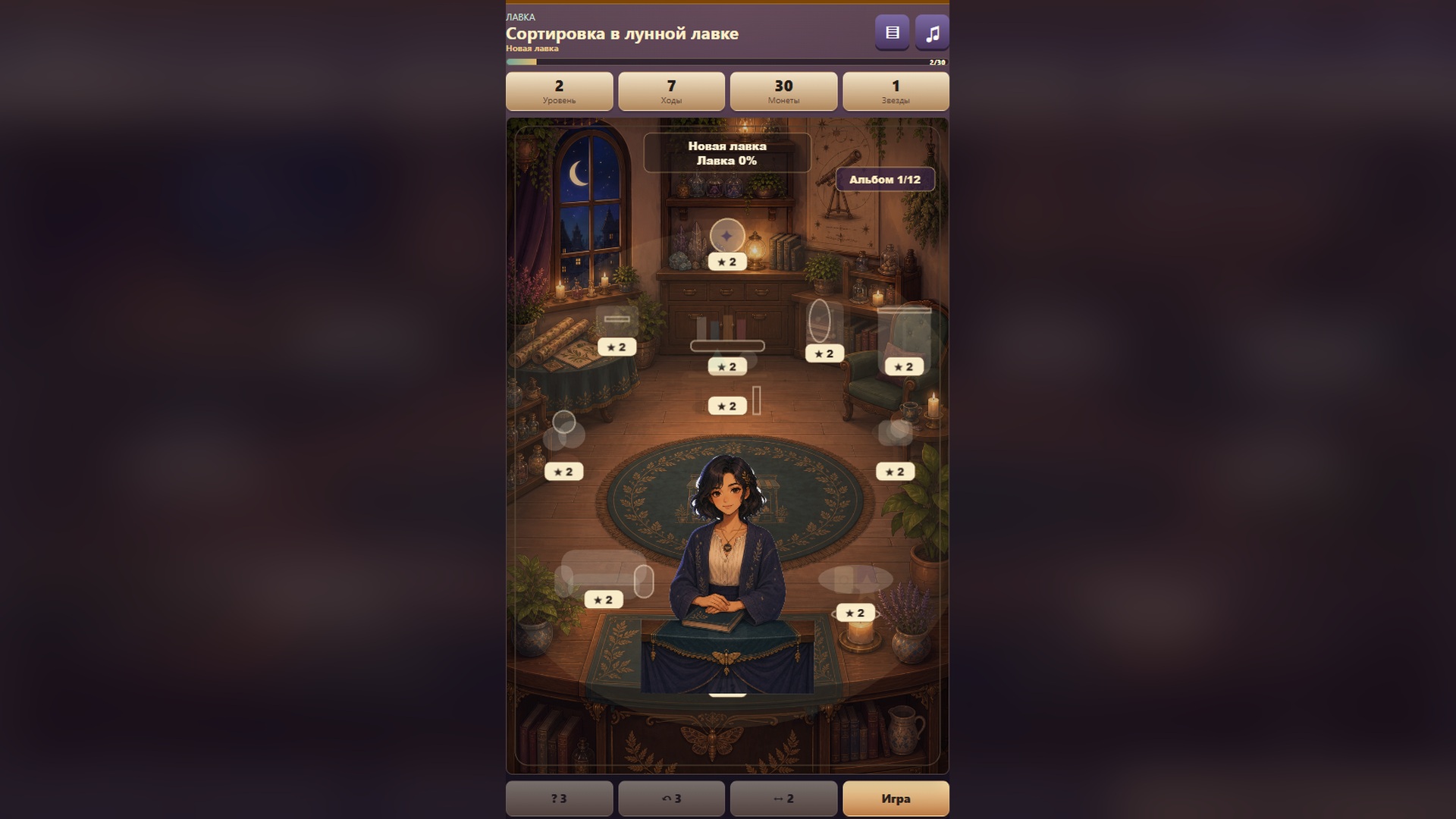 Сортировка в лунной лавке — screenshot 2