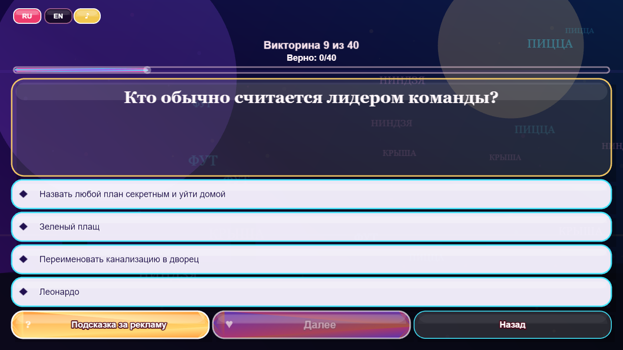 Какая ты Черепашка-ниндзя? — screenshot 5