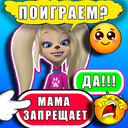 Чат-переписка с Розой