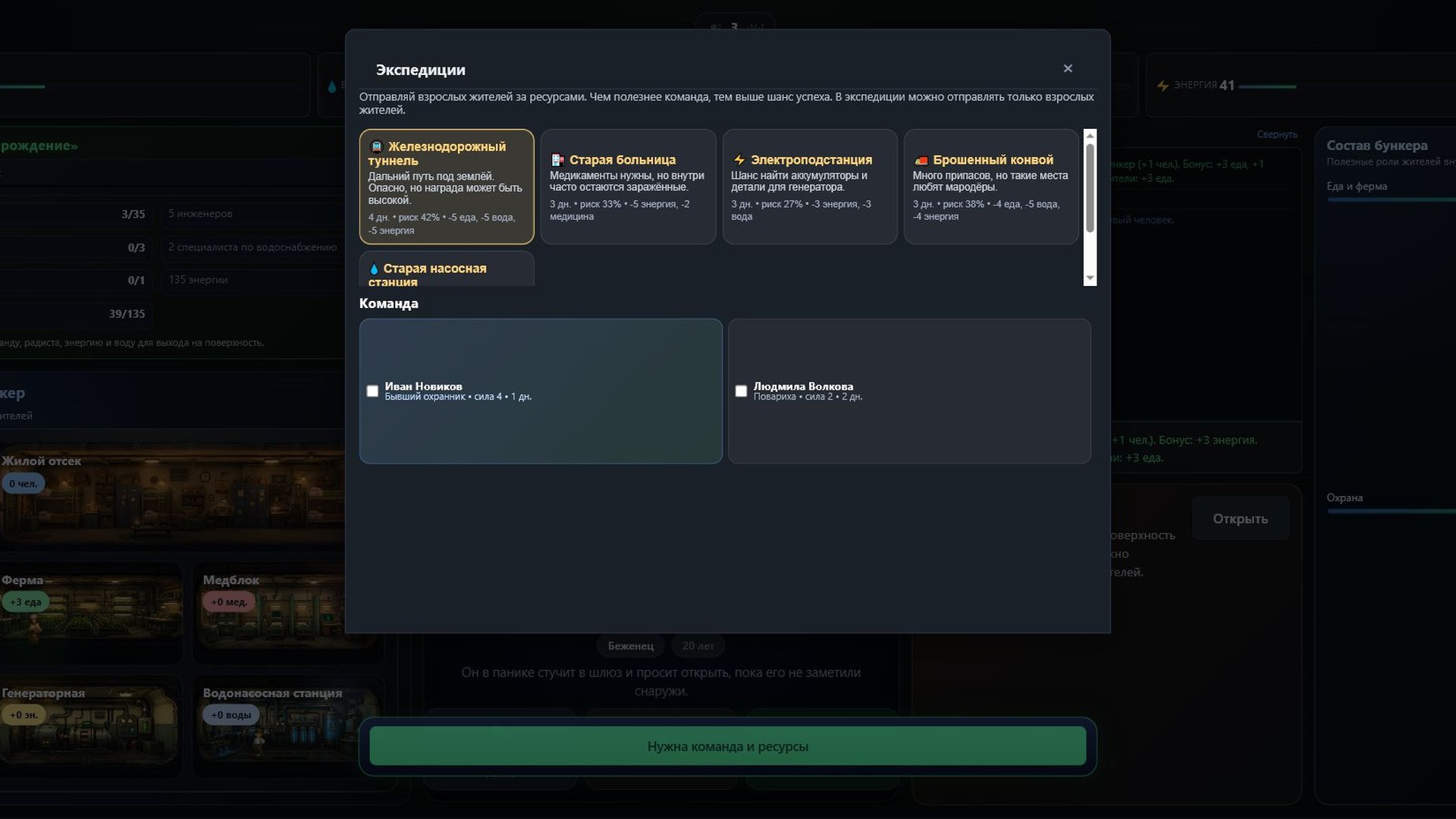 Кого впустить в бункер? — screenshot 4