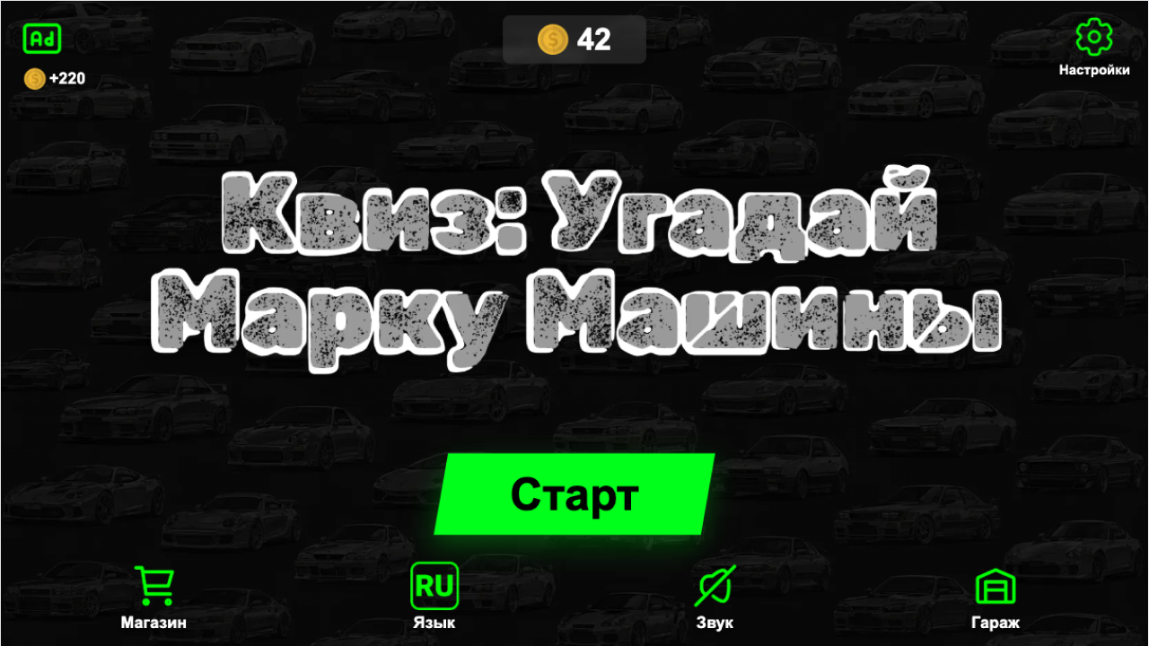 Квиз: Угадай Марку Машины — screenshot 6