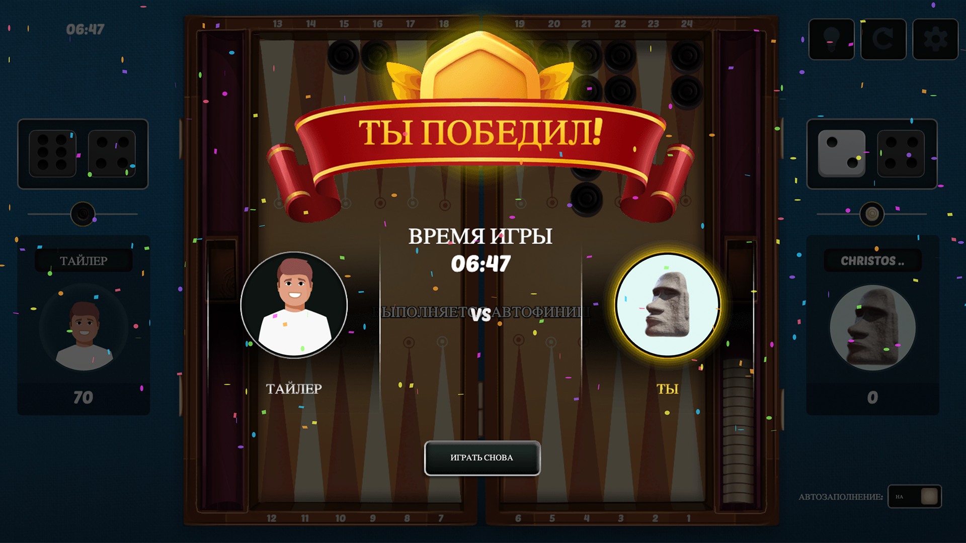 Backgammon Duel — screenshot 6