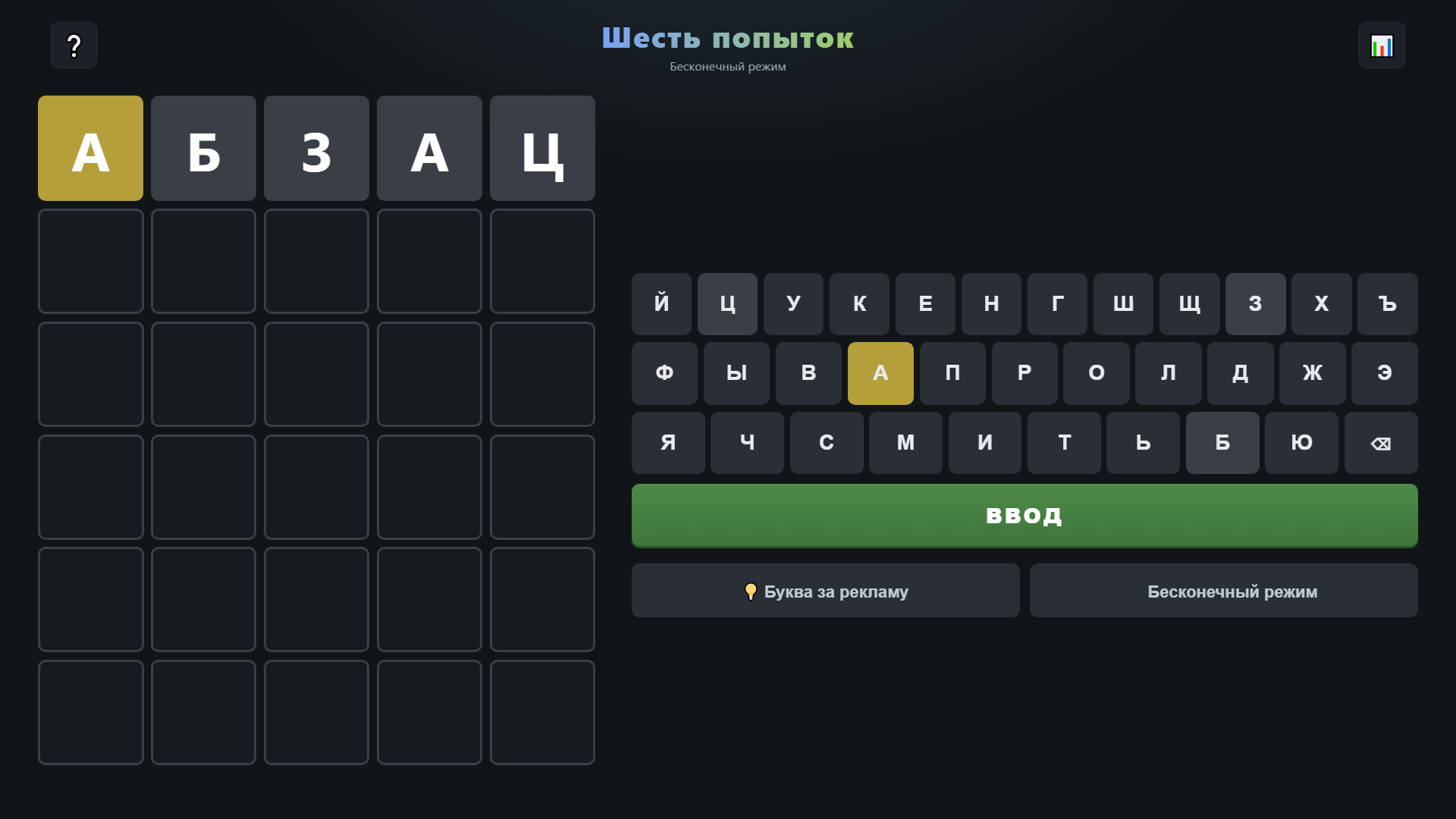 Шесть попыток — screenshot 2