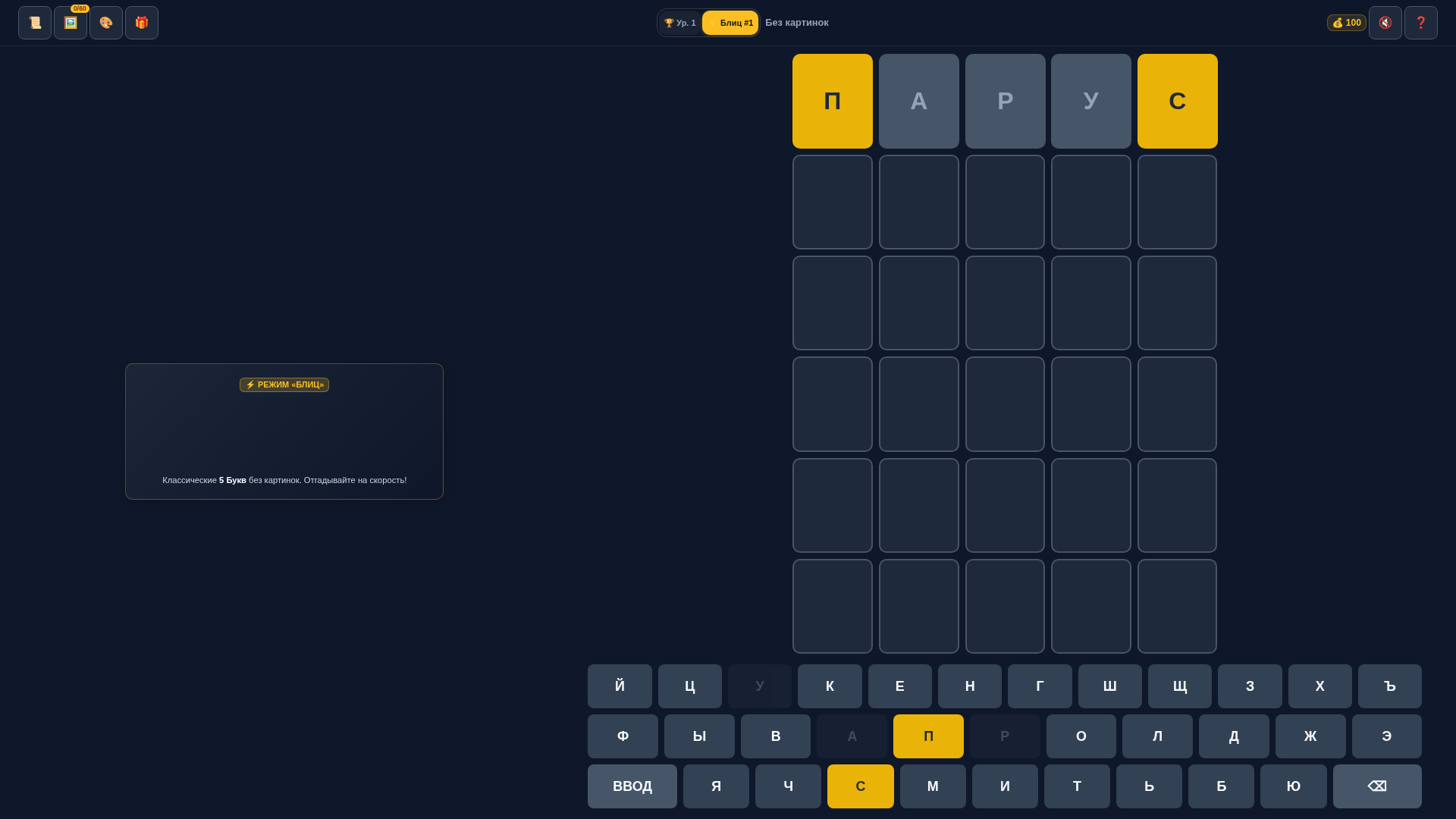 5 Букв: Угадай по силуэту — screenshot 1