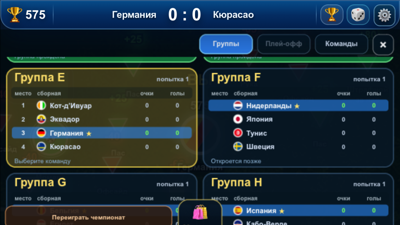 Битва Сборных 2026 — screenshot 4