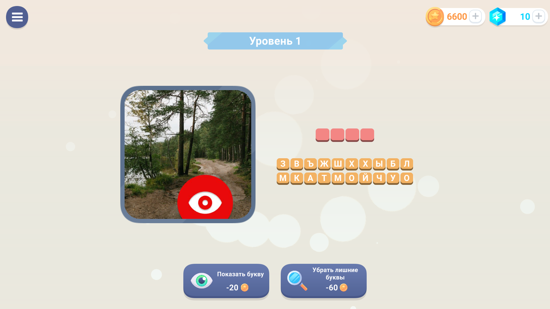 Угадай слово по картинке - мега сборник — screenshot 6