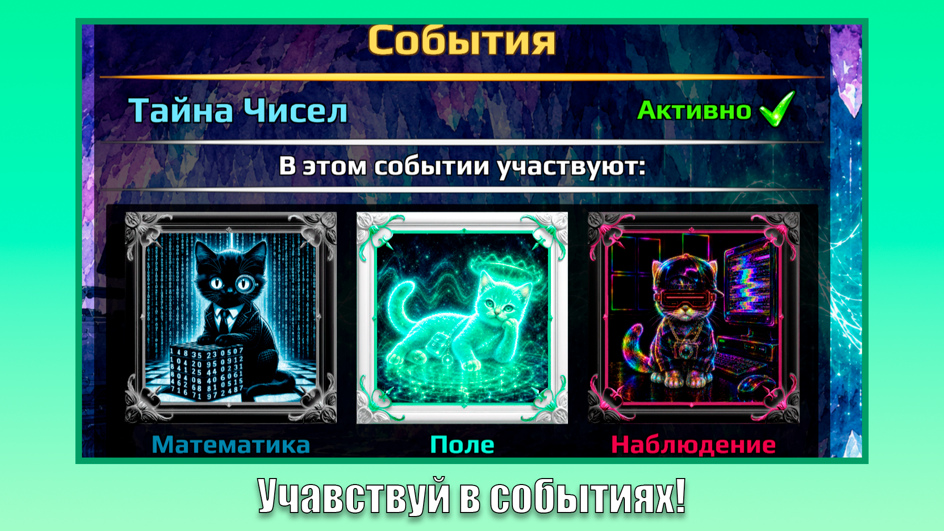 Стихийные котята — скриншот 4