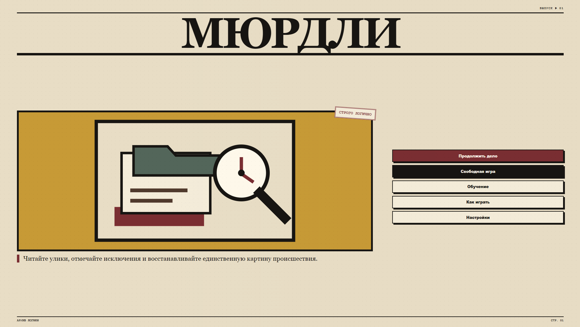 Мюрдли — screenshot 1