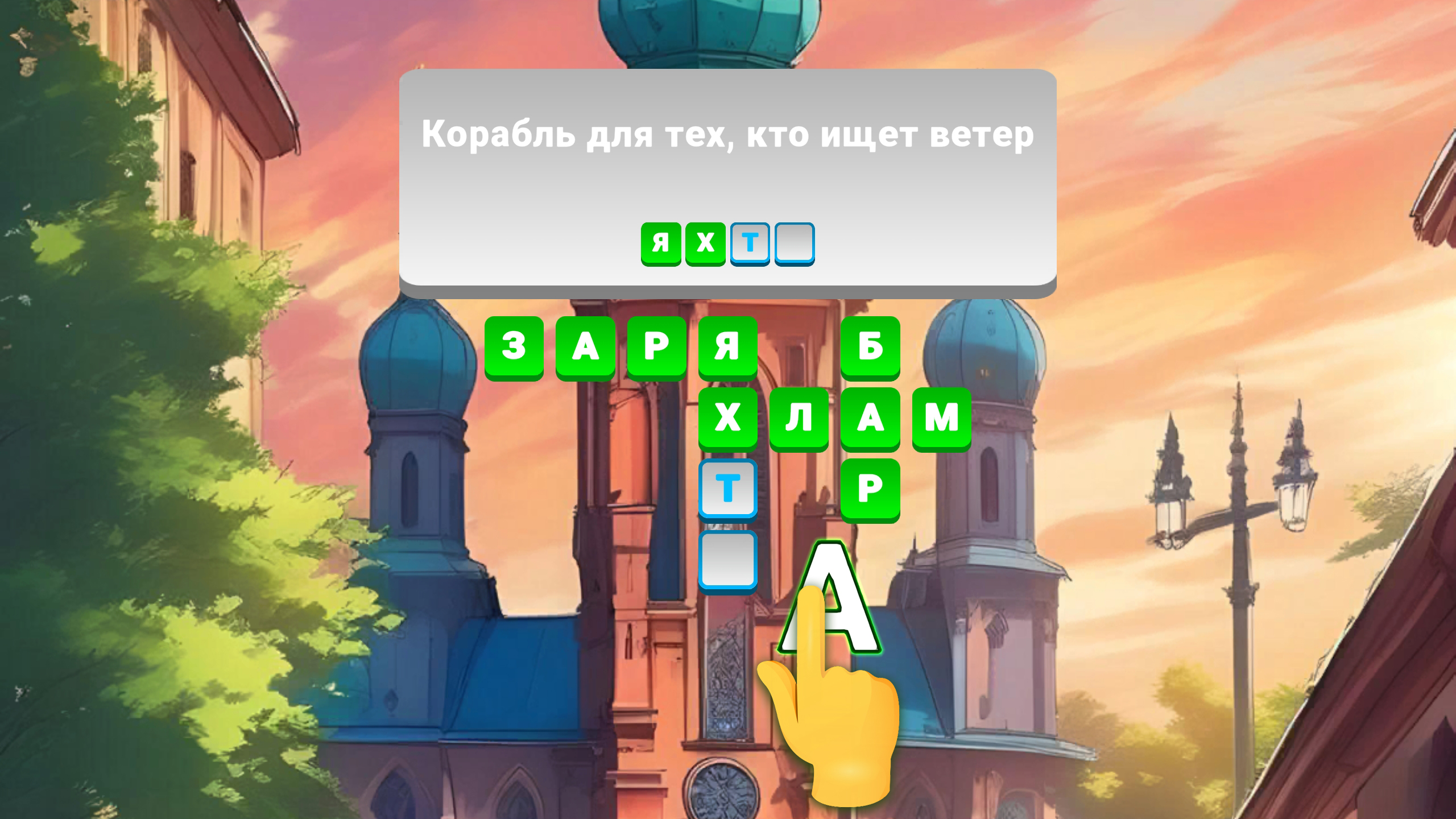 Пазлы Слов — screenshot 2