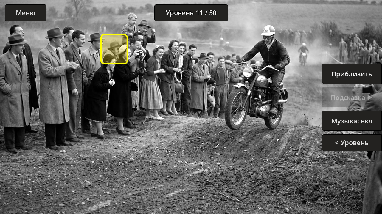 Найди пришельца на старых снимках — screenshot 2