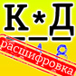 Код расшифровка Spiel