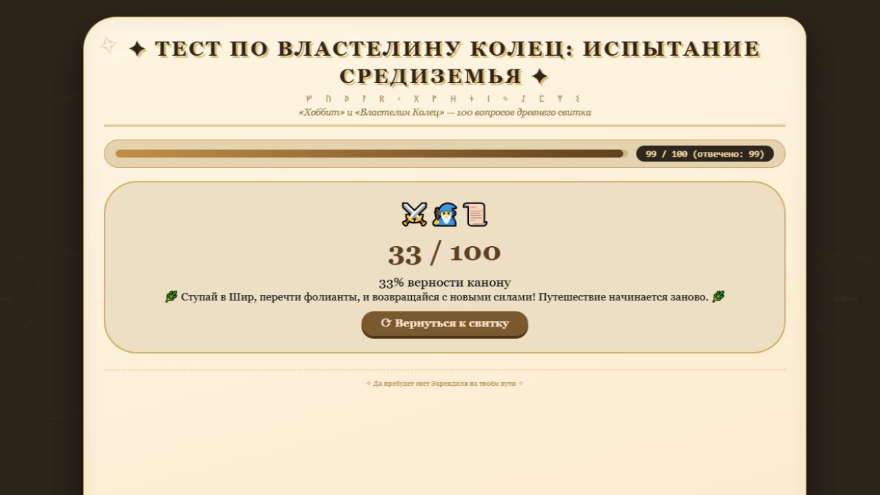 Тест по Властелину Колец: Испытание Средиземья — screenshot 4