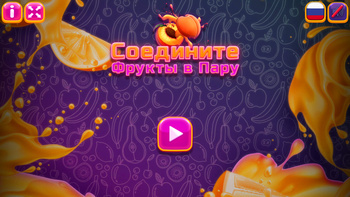 Соедините фрукты в пару