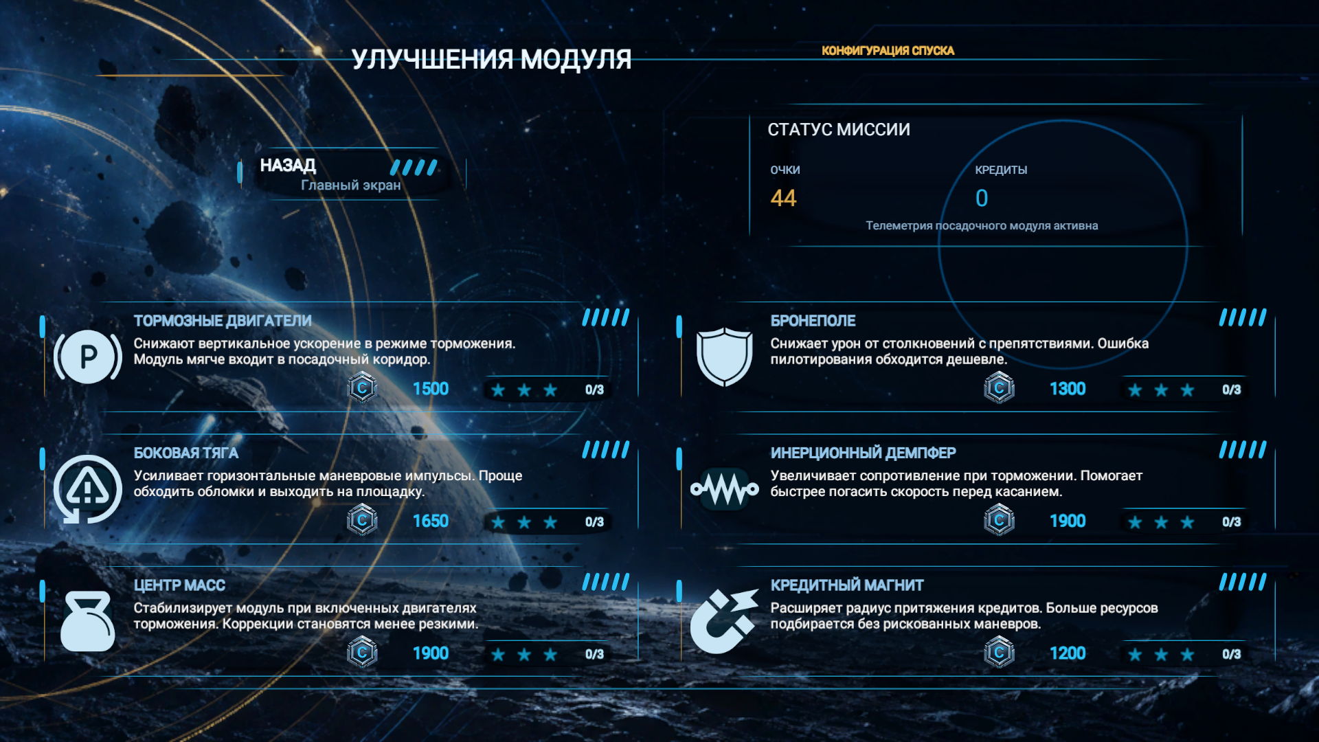 Посадочный модуль — screenshot 10