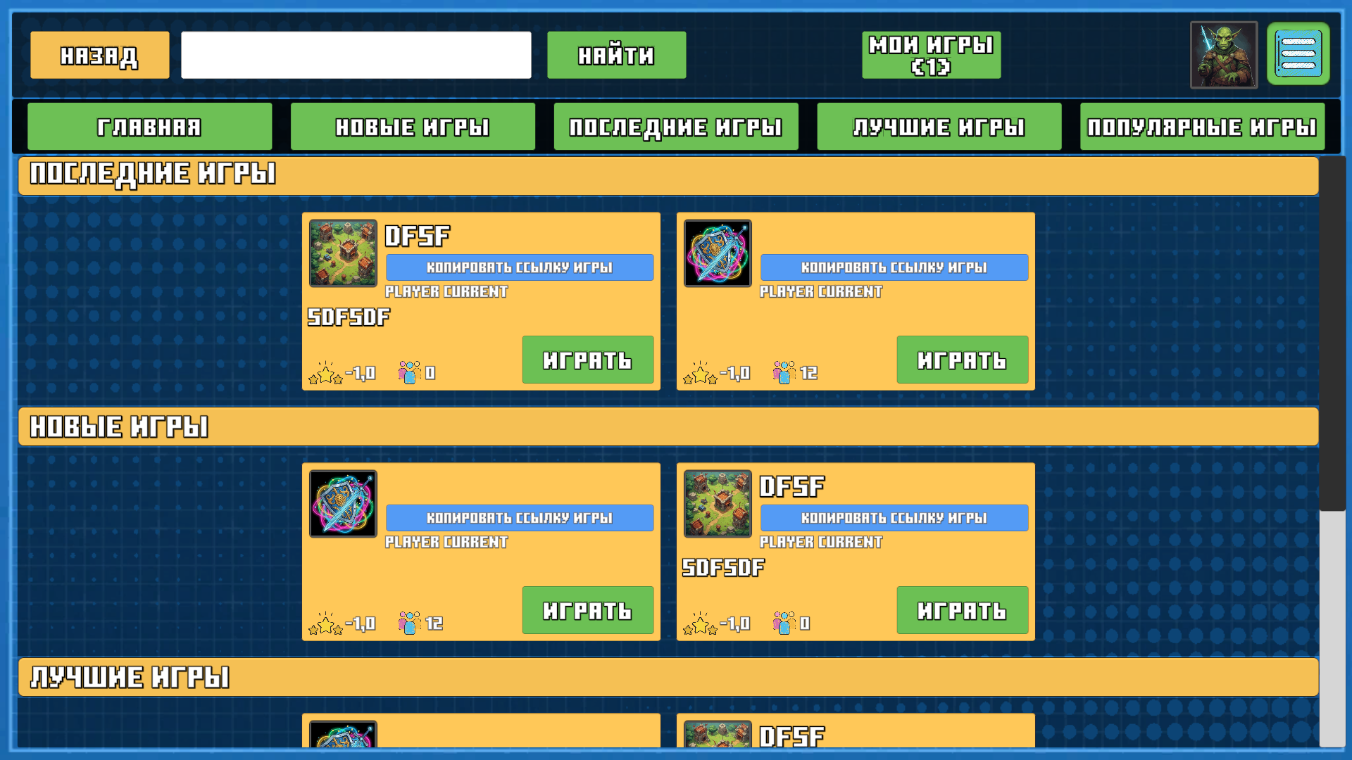 Создай игру! — screenshot 8