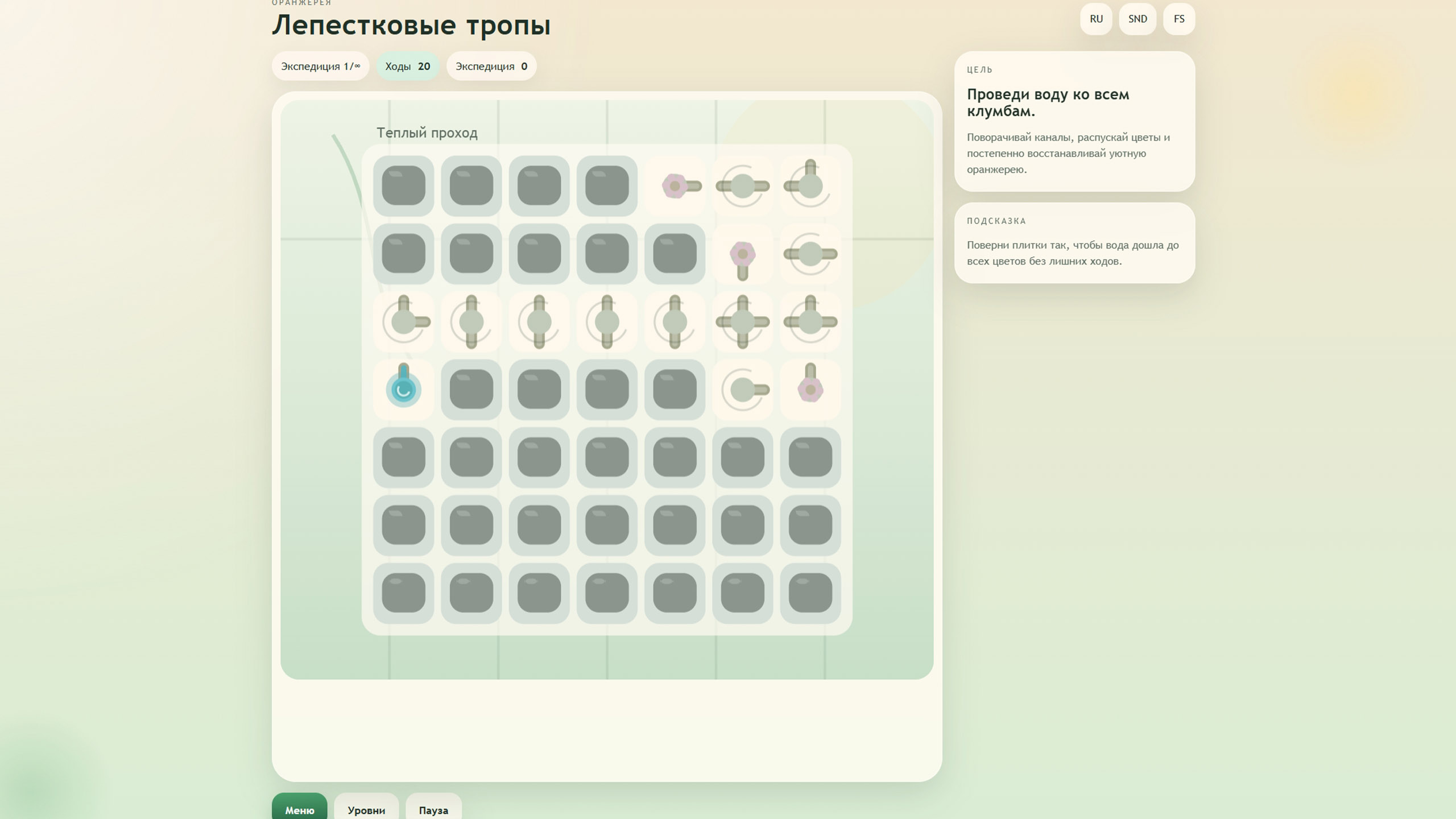Лепестковые тропы — screenshot 2
