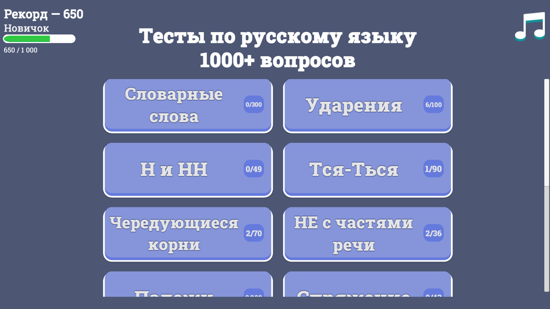 Тесты по русскому языку: 1000+ вопросов — screenshot 6
