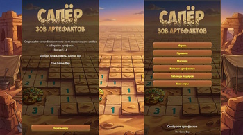 Сапёр: Зов артефактов