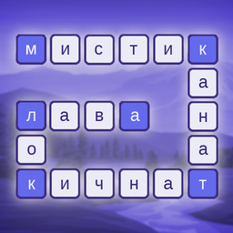 Чайнворд: линейный кроссворд