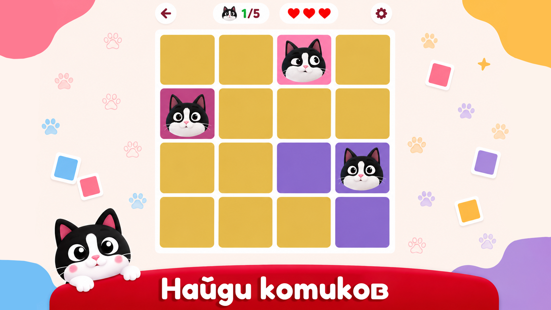 Котодоку: Котики и Логика — screenshot 1