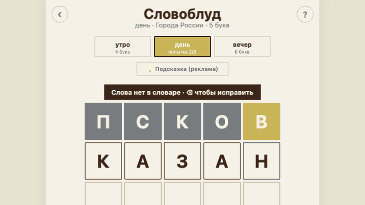 Словоблуд — screenshot 1