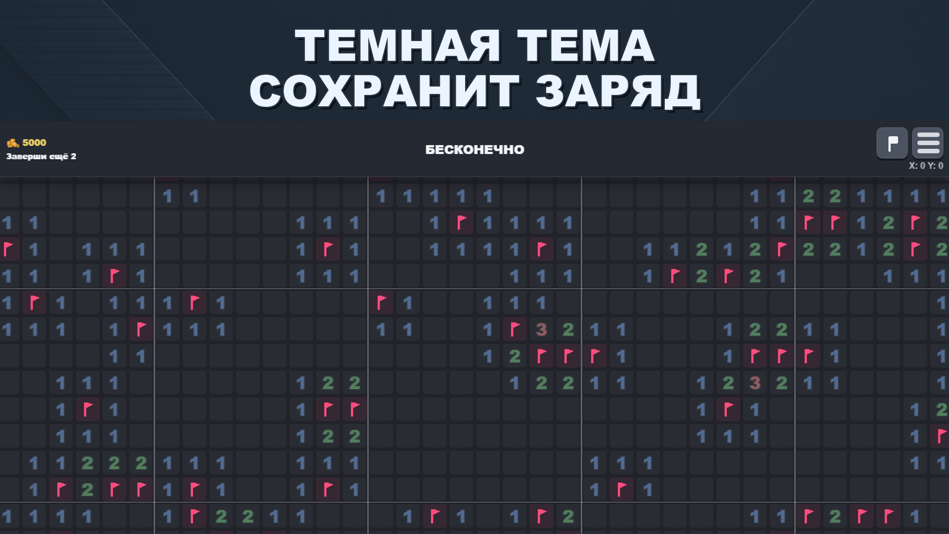 Сапёр: Бесконечное поле — screenshot 2